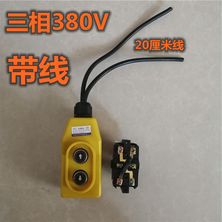 电动葫芦升降机小吊机220V.380V.微型开关家用按钮开关上下手柄 - 图2