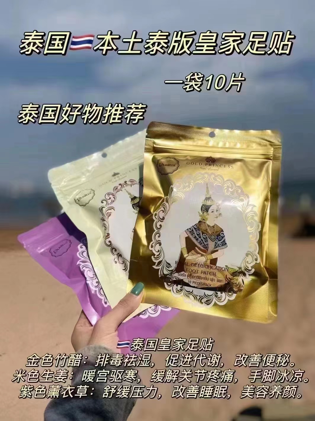 香港购 泰国皇家足贴舒缓身心一包10贴紫色薰衣草足贴安眠助神养 - 图2