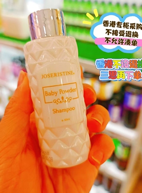 香港专柜 彩丰行 白麝香凝香洗发露50ml/爽身粉麝香50ml旅行装