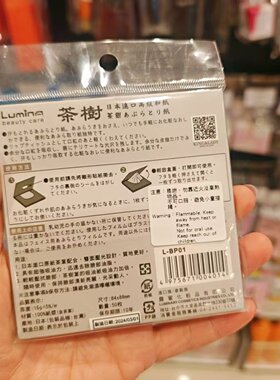 香港LUMINA 日本茶树吸油纸 50片