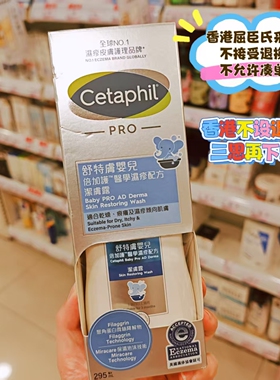 香港 万宁Cetaphil丝塔芙舒特肤婴儿倍加护配方洁肤露/润肤露295g