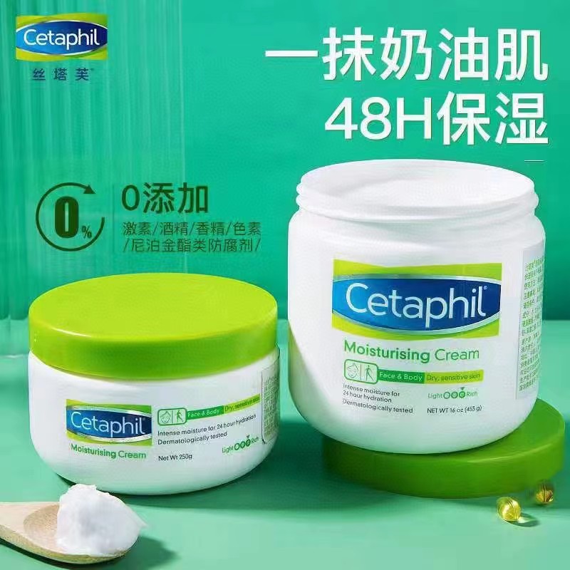 香港代购Cetaphil丝塔芙保湿霜小白罐润肤面霜全身涂抹身体乳250g