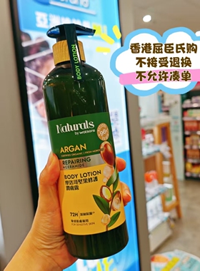 香港屈臣氏自家品牌Naburals72小时深层保湿润肤露490ml三款可选