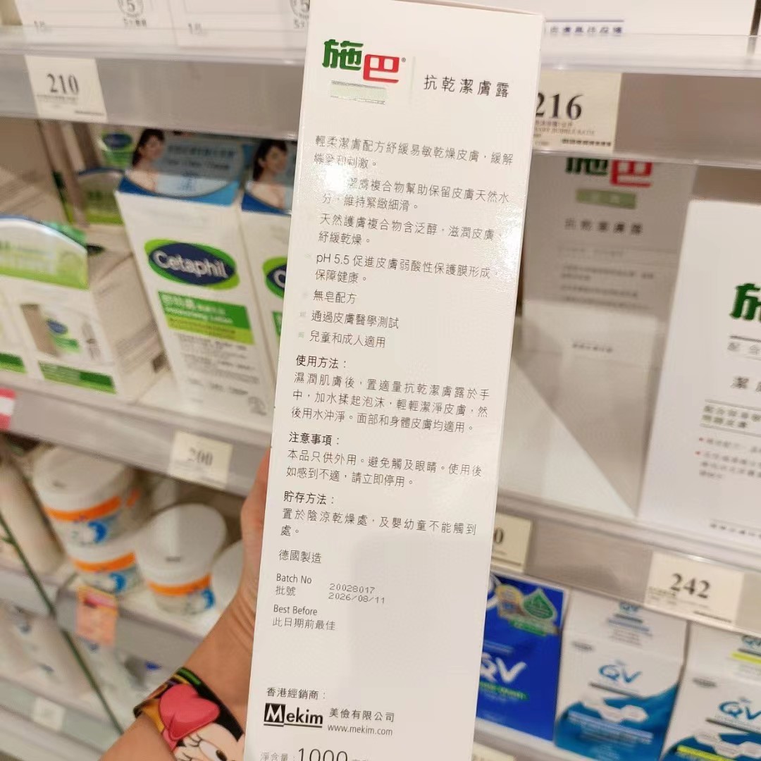 香港代购 施巴抗干洁肤露1000ml  敏感肌干皮使用