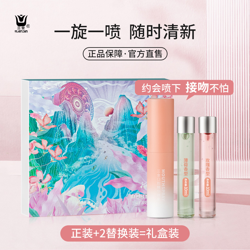 临期特价！三金 口腔精华喷雾（西瓜+玫瑰+薄荷）30ml*2盒