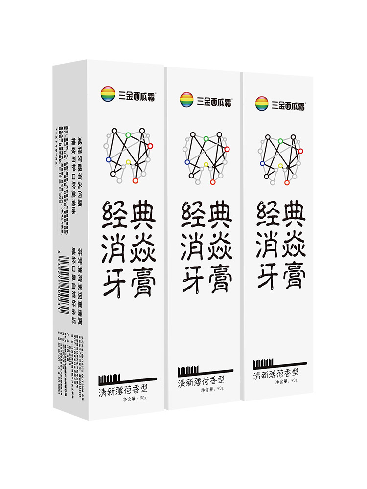 三金旗舰店三金西瓜霜经典消焱牙膏90g*3支装3