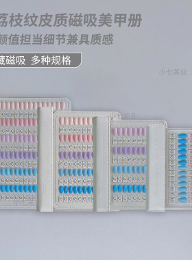 皮质磁吸美甲色板美甲店专用收纳册试色展示板甲油胶