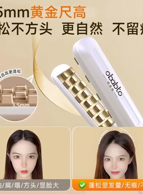 噢爸兔迷你玉米烫夹板蓬松发根学生玉米夹烫发夹高颅顶迷你卷发棒