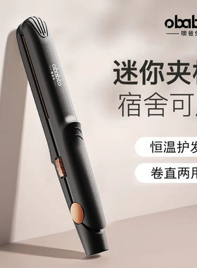 噢爸兔夹板直发卷发两用迷你小型熨板刘海专用卷发棒烫发直板夹