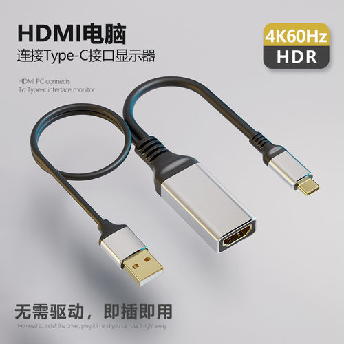 HDTV转Type-c连接线电脑便携屏转接头显示器数位屏4K一线通转换器 - 图1