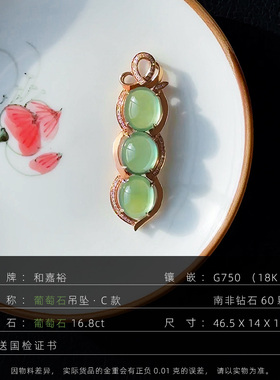 和嘉裕女葡萄石臻品18K金镶嵌