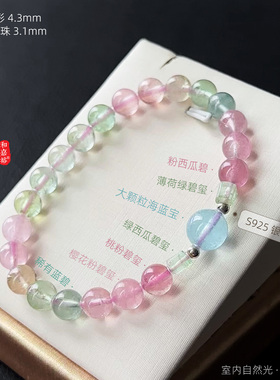 和嘉裕天然粉蓝碧玺手链透体单圈海蓝宝原创手串轻奢个性首饰女