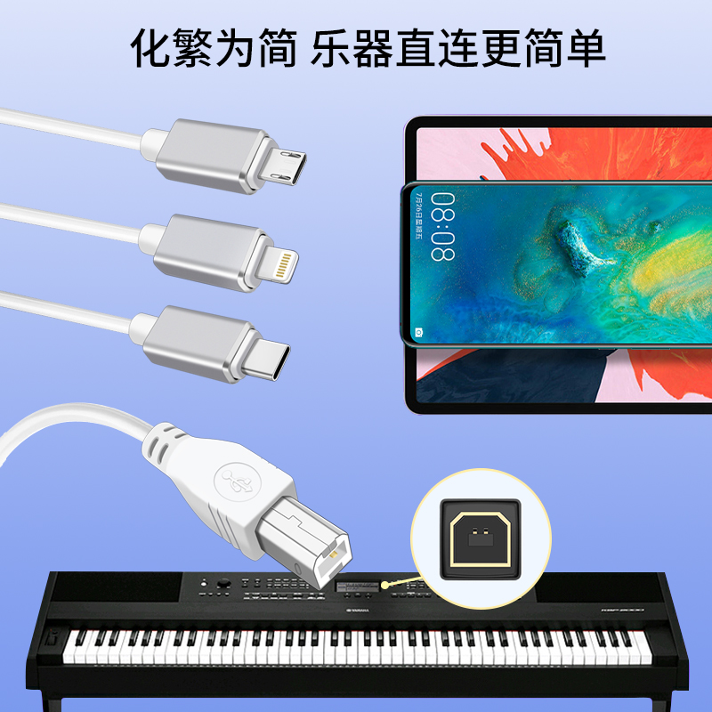 迎春yc2一拖三OTG连接线适用于苹果安卓Typec转B头USB音频线midi键盘2.0转接头声卡电子电钢琴手机平板数据线