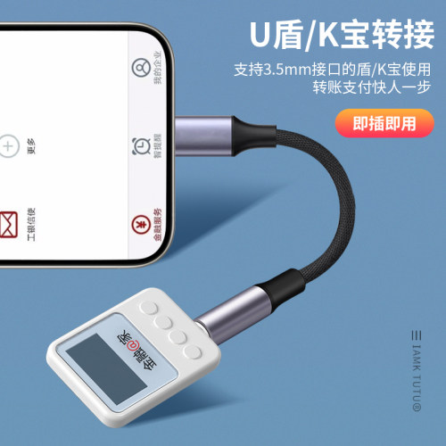 工商行u盾转接口适用苹果iPhone14网银农行建行转换器k宝密码器连接13手机优盾lightning转3.5mm转接头数据线 - 图0