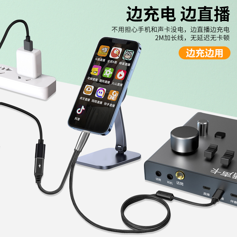 micro安卓口usb直播线适用苹果手机iphone连接声卡V8麦克风二合一充电转接头内录唱歌专用转换器数据线好牧人