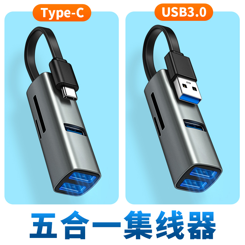 五合一读卡器USB3.0接口多功能OTG手机转换器SD相机内存卡TF卡Type c平板电脑适用苹果华为小米联想Pro笔记本 - 图0