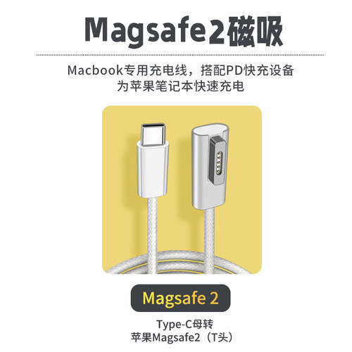 适用Type c转magsafe2磁吸苹果电脑macbook笔记本pro充电器A1502 A1425 A1466 A1436 A1465 A1424充电线air - 图1