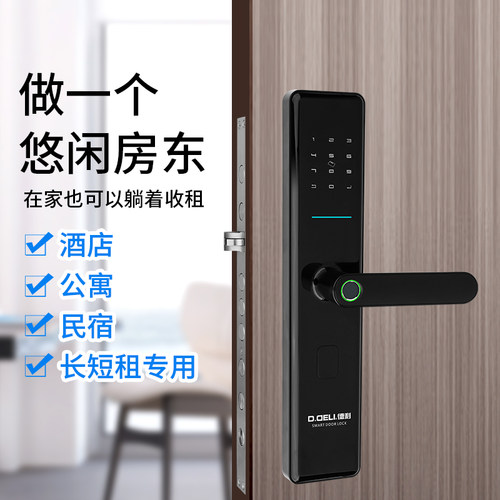 德利酒店民宿公寓出租房智能电子锁密码锁指纹锁通通锁远程开锁 - 图2