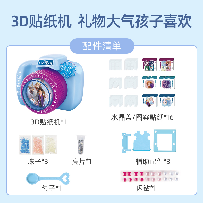 迪士尼3d魔法贴纸机自制儿童玩具 小智星母婴手工创意粘贴类