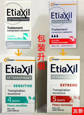 法国Etiaxil止汗露走珠持久