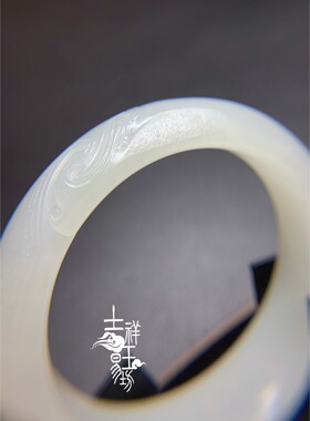 *吉祥玉易坊*53圈口 新疆和田籽料 白玉 仿古龙 精品带皮正圆手镯