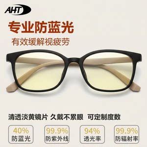 AHT防蓝光辐射眼镜男护目平光镜电脑手机抗蓝光女超轻缓黑框