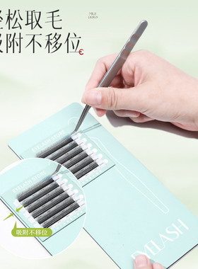 美睫软磁板便捷式嫁接睫毛专用