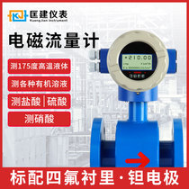 Two-type sulphuric acid nitric acid flow meter for intelligent electromagnetic flow meter resistant to strong acid strong alkali resistance and tantalum electrode