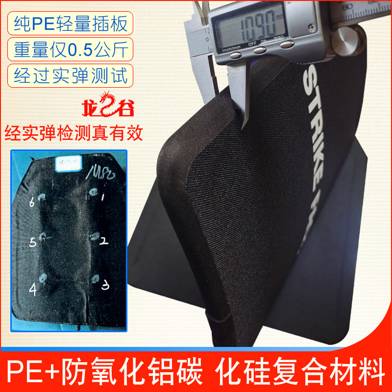 龙之谷防弹板防弹插板三五六级氧化铝碳化硅陶瓷防刺防弹胸插钢板