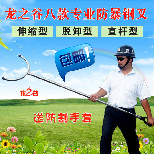 龙之谷防暴钢叉校园不锈钢伸缩钢叉学校保安制暴防爆抓捕器材钢叉 - 图1