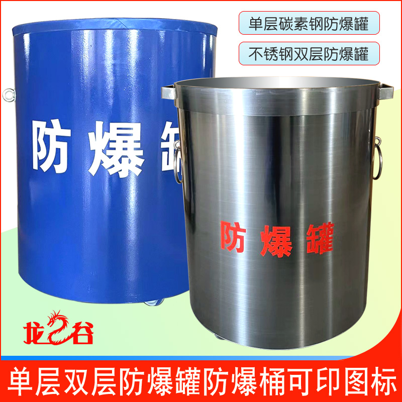 龙之谷防爆罐单双层防爆桶车载防爆球不锈钢排爆罐防暴罐装备器材