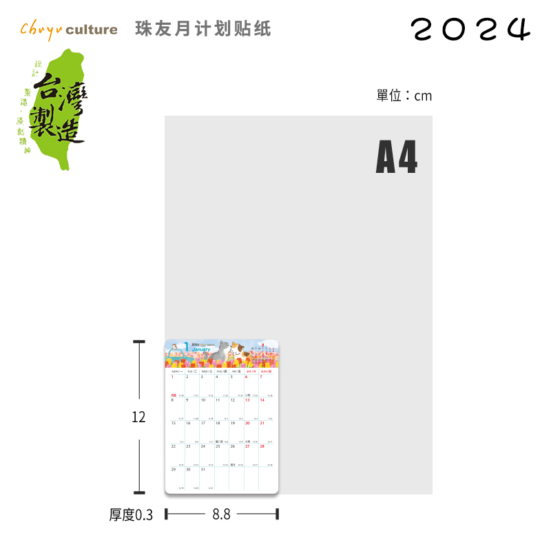 台湾珠友带日期手账工具2024年历日历月份贴纸可爱卡通记事月历计划表随身便携打卡便利贴自填式手帐本子素材-图3