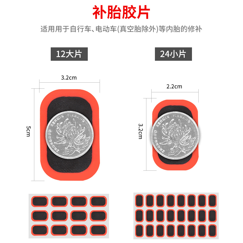 自行车补胎胶片工具套装电动车轮胎修补片摩托车内胎贴片车胎胶水 - 图2