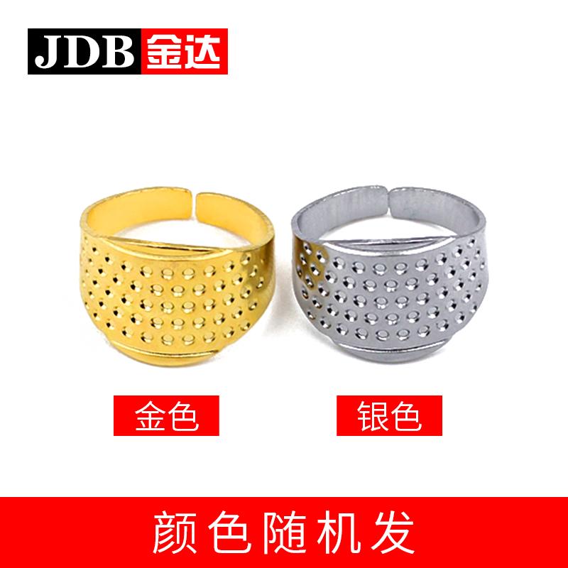 JD金达辅料 缝纫DIY工具 金属顶针加厚 指套针箍 护手金色