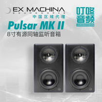 Ding Thump Audio Ex Machina Pulsar MKII 8 Inch Active Coaxial Listening Speaker