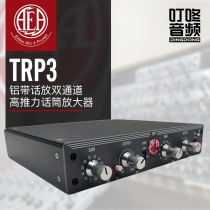 AEA TRP 3 dual-channel transistor desktop level microphone amplifier