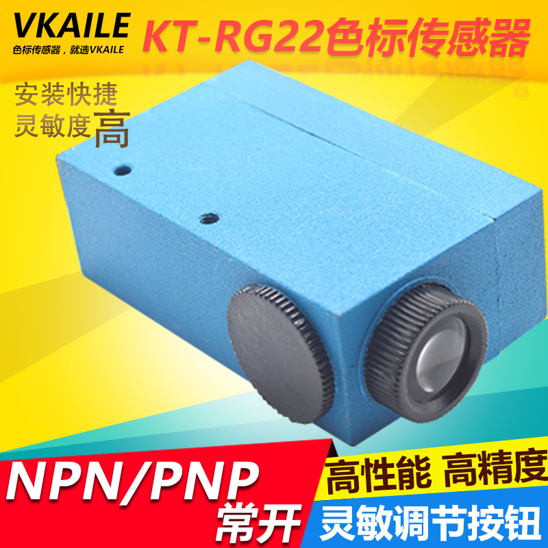 KETAI 色标传感器 KT-RG22光电眼 制袋机光电眼 纠偏传感器 电眼 - 图1