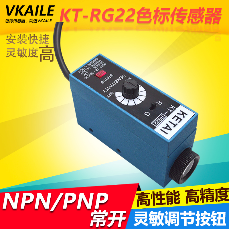 KETAI 色标传感器 KT-RG22光电眼 制袋机光电眼 纠偏传感器 电眼 - 图2