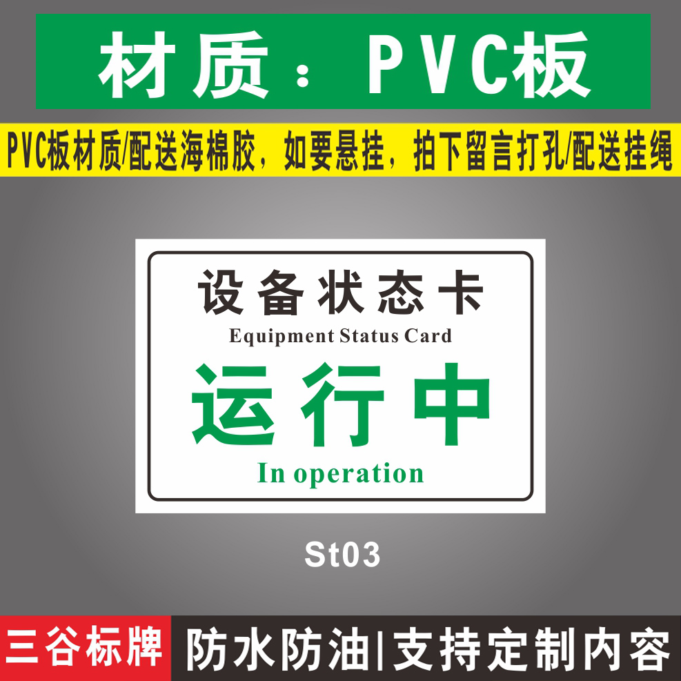 设备状态卡完好停用待运行中维修闲置故障报废检修调试维护使用检查监测停机测试保养清洗良好机器软磁性标牌 - 图2