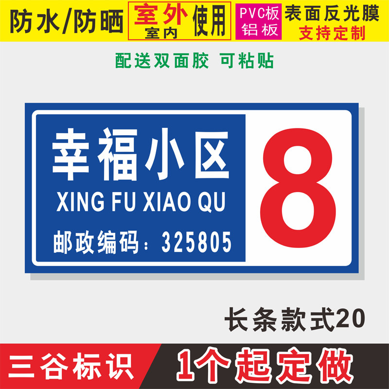 长条款20铝板PVC板反光牌号小区家园楼号楼栋幢牌单元门牌号定制_虎窝淘