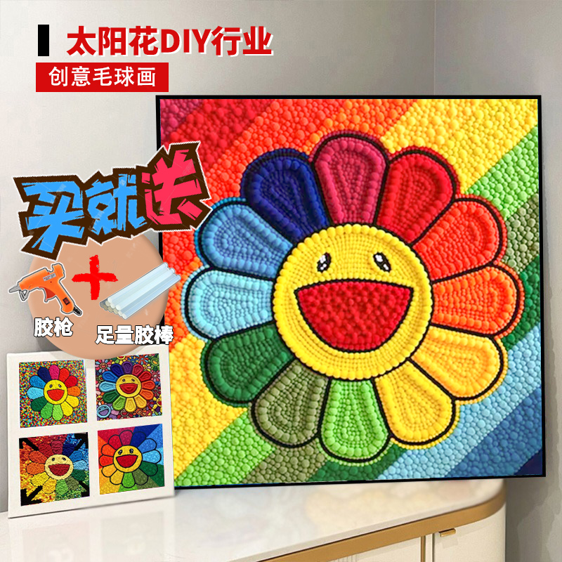 太阳花diy装饰画毛球画数字油画手工diy心理减压挂画客厅玄关礼物 - 图2