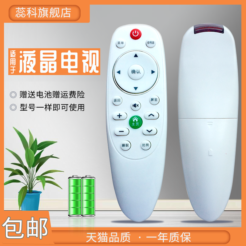 适用于 组装电视机遥控器 康家KOAIKA/韩乐/KQHKA/Woolpad/SNIVSNUG/HaiYe Woolpad/韩乐PASNX/ELTCLGX/ - 图0