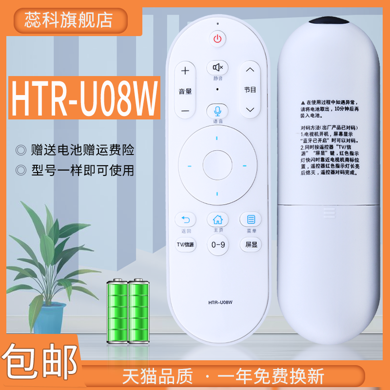 适用于 海尔智能语音电视机遥控器HTR-U08W RF无线射频LE50AL88A51 LE42AL88R81A2 LE42AL88U51 - 图0