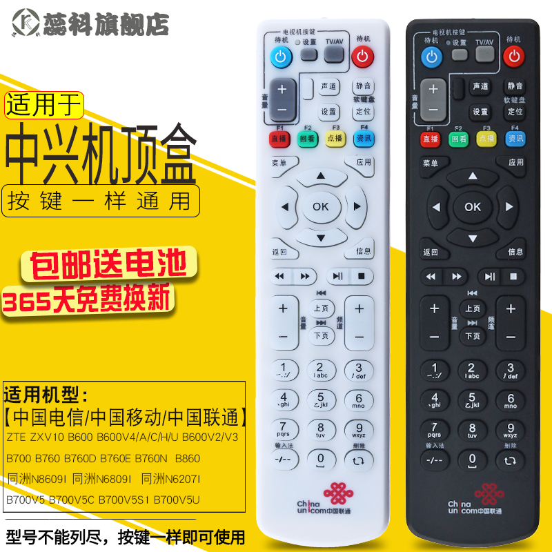 适用于 中国联通IPTV中兴机顶盒遥控器ZXV10 B600V4/A/H/U B860A遥控器板B700V5/V5C/V5S1/V5U  N7700 - 图0