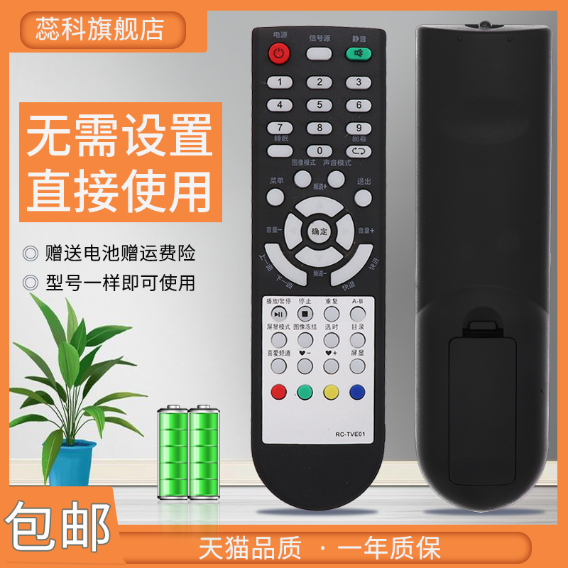 适用HCN恒晨液晶电视遥控器RC-TVE01 HC1901/2401/2402/3201/4206 - 图0