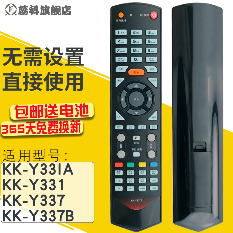 适用于康佳液晶电视机遥控器KK-Y337B通用 KK-Y331/Y33I/Y331A/Y337-图0