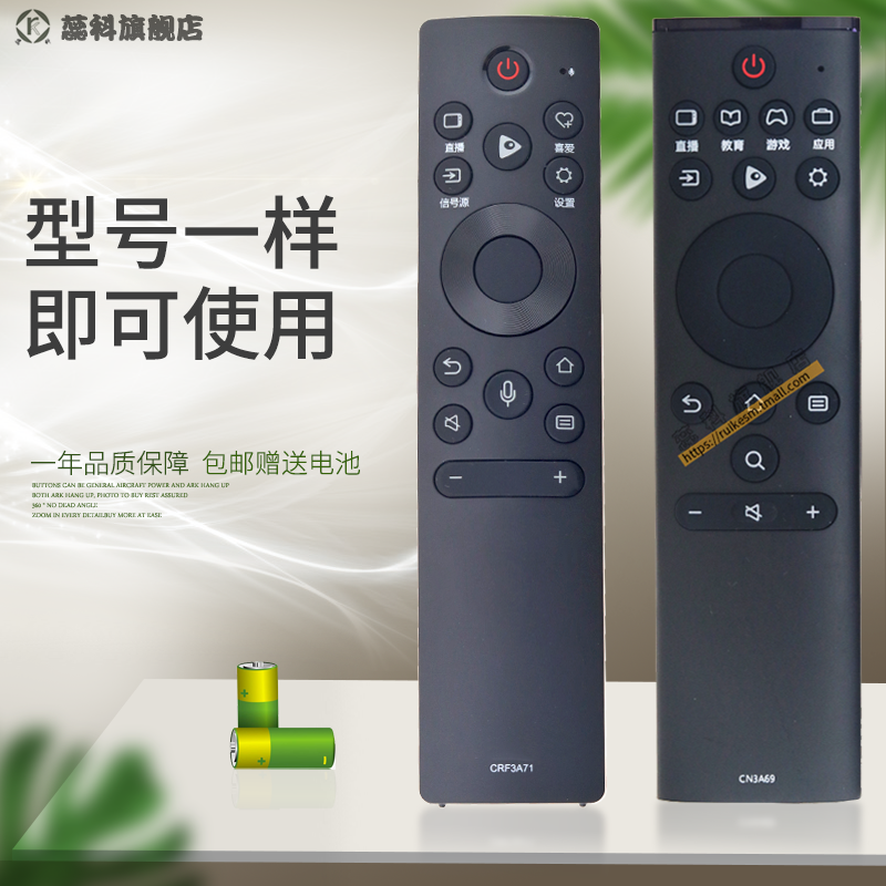 蕊科遥控器适用海信电视语音遥控器CRF3A71 (1001) CRF3V71 32V1A 50/55/58/65V1A HZ50A66E HZ55A66E 65A66E - 图0