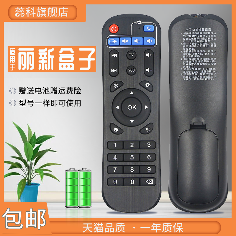 适用于 丽新NETFLIS移动时代M6 M7网络盒子H6PRO 6代7代8代机顶盒遥控器 - 图0