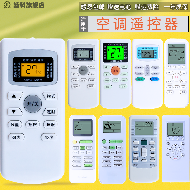 适用于 TCL万能空调遥控器挂机柜机通用GYKQ-34/46/47/52/21  KFRd-25 32 35GW/FC23 BV2 BR2  KF23GW 25GW - 图0