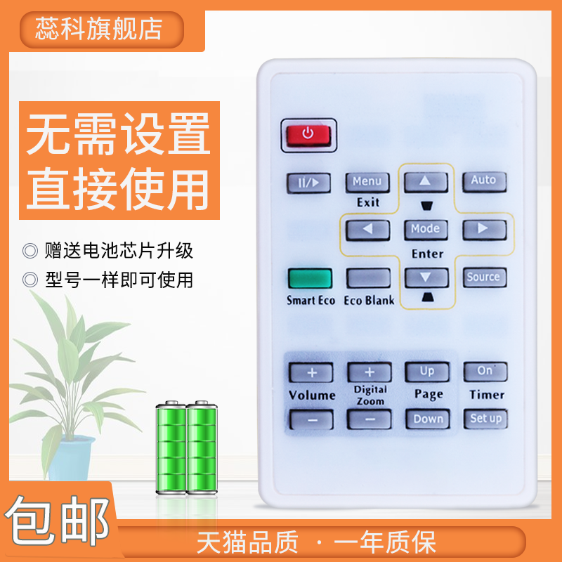 适用于 蕊科 明基MX701 MS500H TS513P MX815ST MX816ST 投影机仪遥控器 - 图1